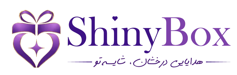 خرید بدلیجات شیک، زیورآلات فانتزی و کادو خاص | شاینی باکس
