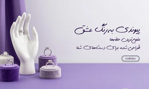 خرید انواع رینگ و حلقه از شاینی باکس