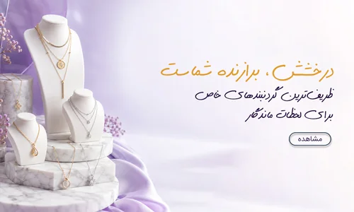 خرید انواع زنجیر و گردنبند از شاینی باکس